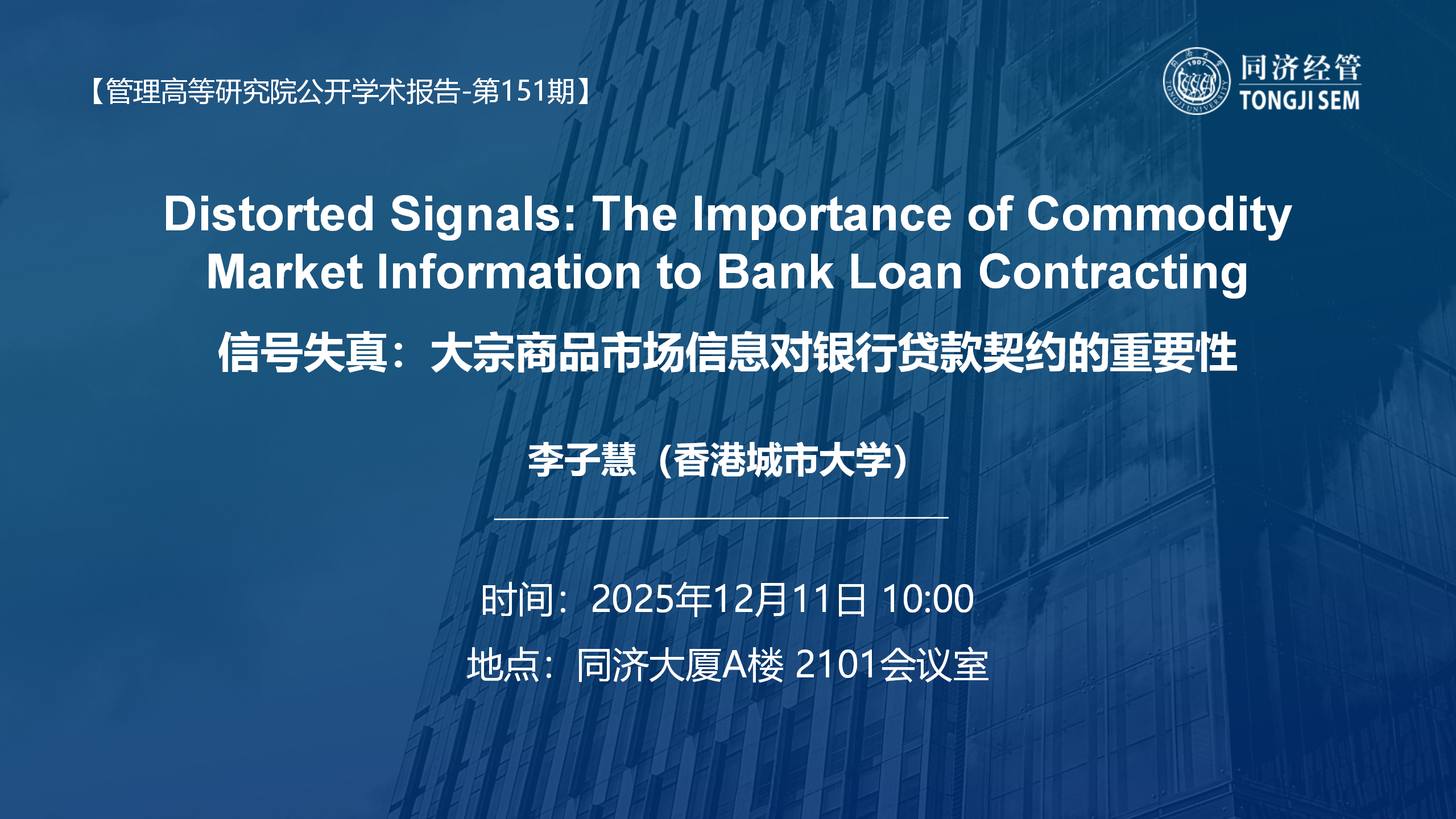 Distorted Signals: The Importance of Commodity Market Information to Bank Loan Contracting