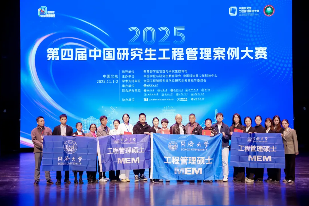 Four Golds: Tongji MEM’s New Record in National Engineering Management Contest