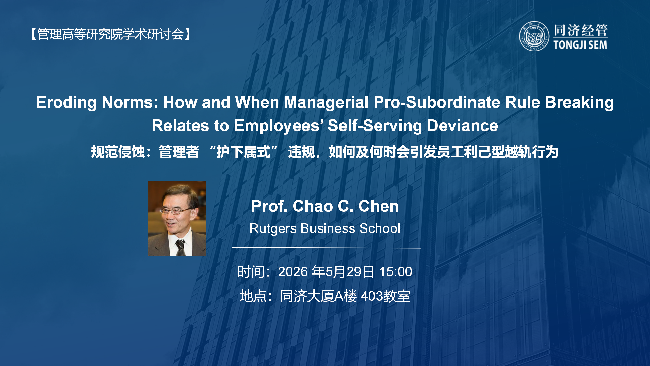 Eroding Norms: How and When Managerial Pro-Subordinate Rule Breaking Relates to Employees’ Self-Serving Deviance