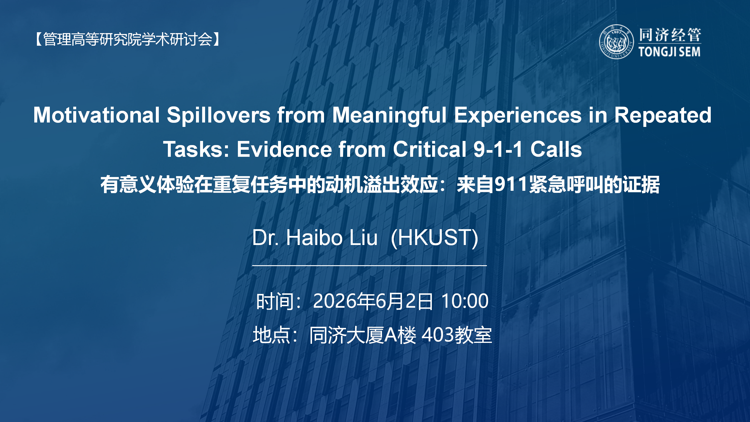 Motivational Spillovers from Meaningful Experiences in Repeated Tasks: Evidence from Critical 9-1-1 Calls