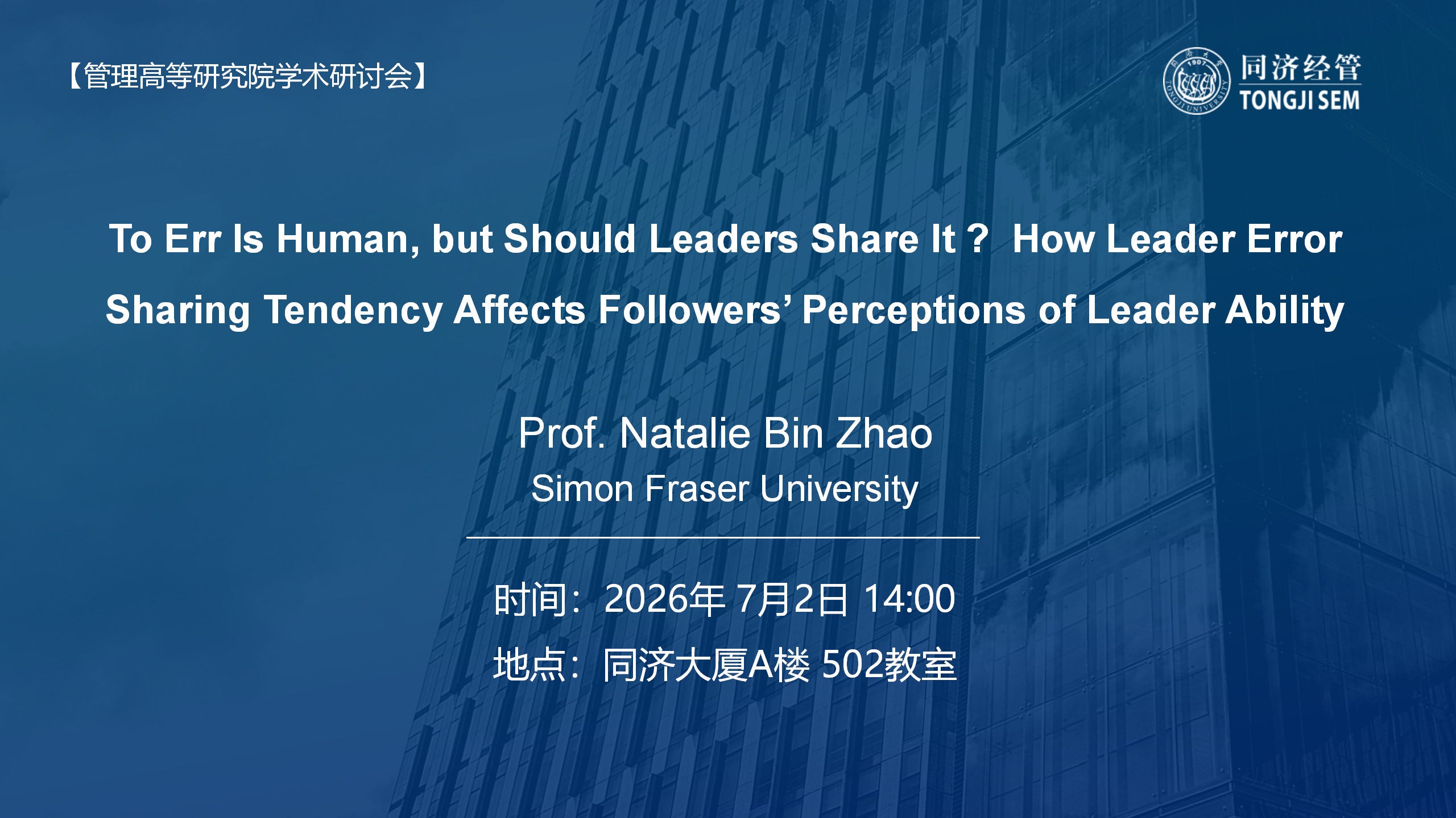 To Err Is Human, but Should Leaders Share It? How Leader Error Sharing Tendency Affects Followers’ Perceptions of Leader Ability