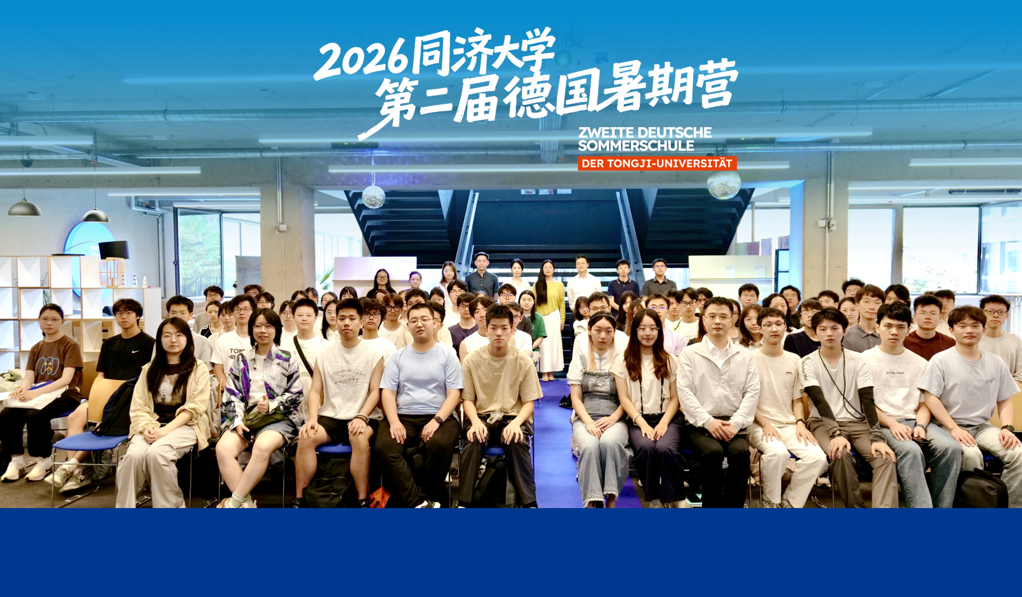 The 2nd Tongji Germany Summer Camp Concludes Successfully