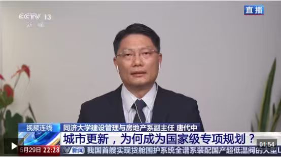 Tang Daizhong: Where Does Funding for Urban Renewal Come From?